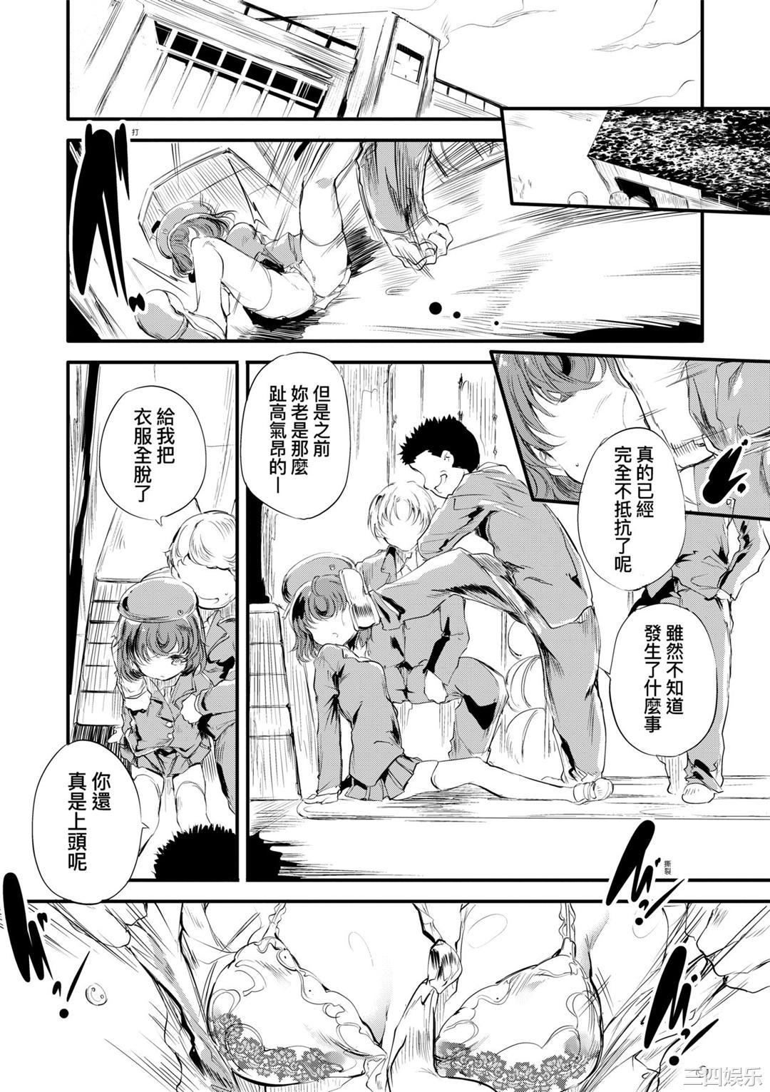 [丑露ムキ] 新芽取り｜新芽摘取 [中国翻訳] [DL版]