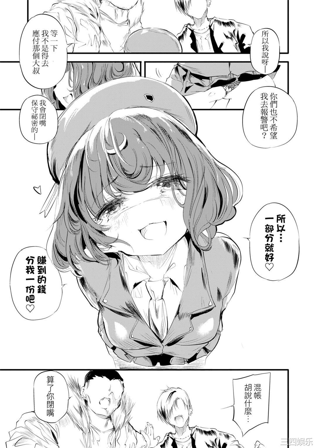 [丑露ムキ] 新芽取り｜新芽摘取 [中国翻訳] [DL版]