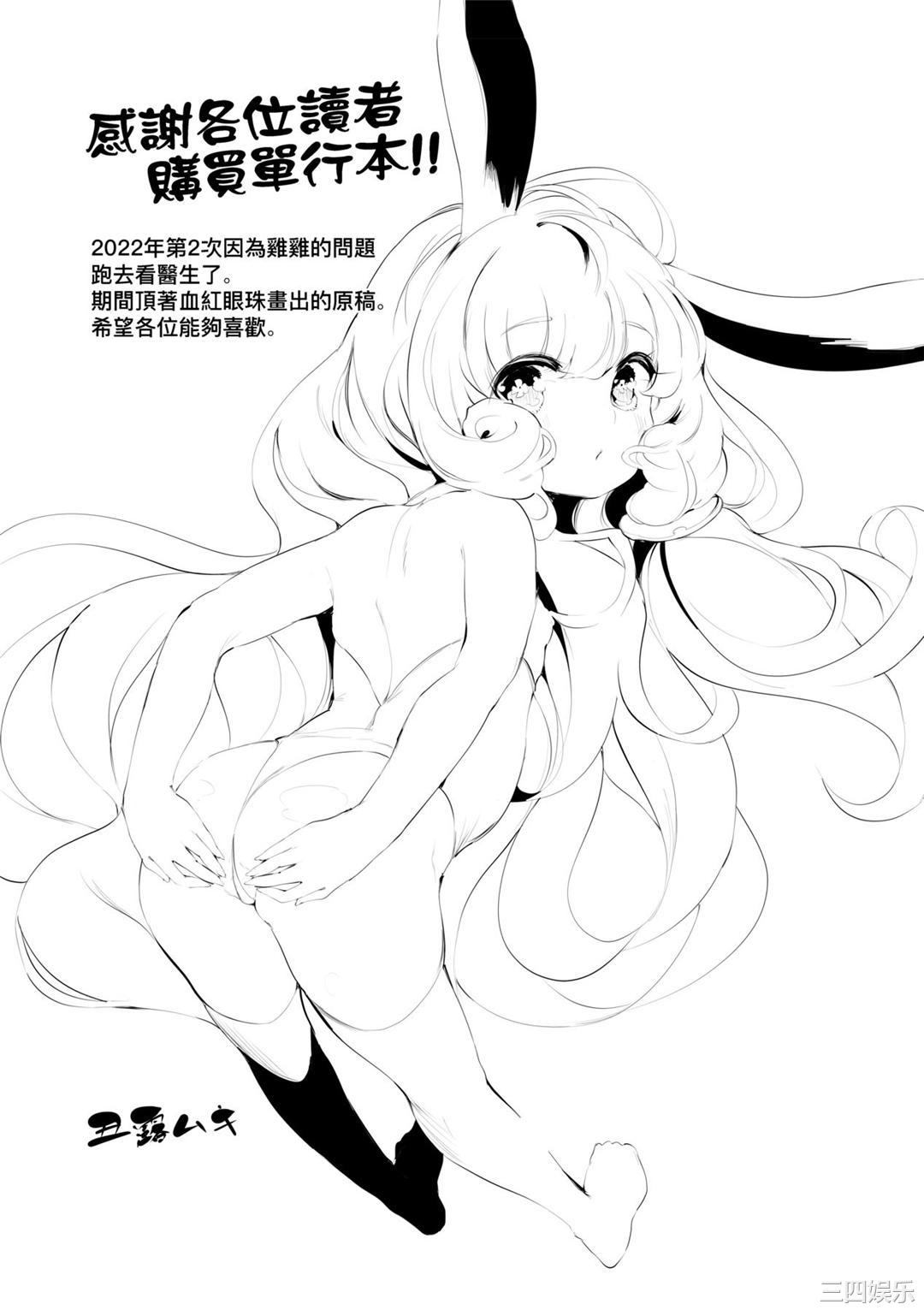 [丑露ムキ] 新芽取り｜新芽摘取 [中国翻訳] [DL版]