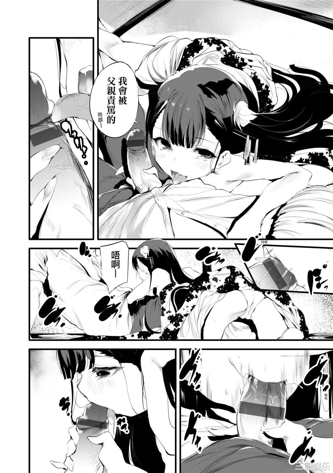 [丑露ムキ] 新芽取り｜新芽摘取 [中国翻訳] [DL版]