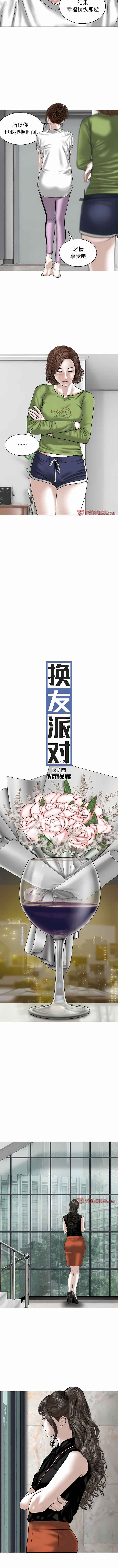 女性友人/换友派对