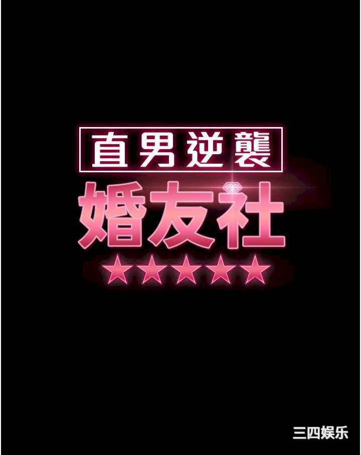 直男逆袭婚友社
