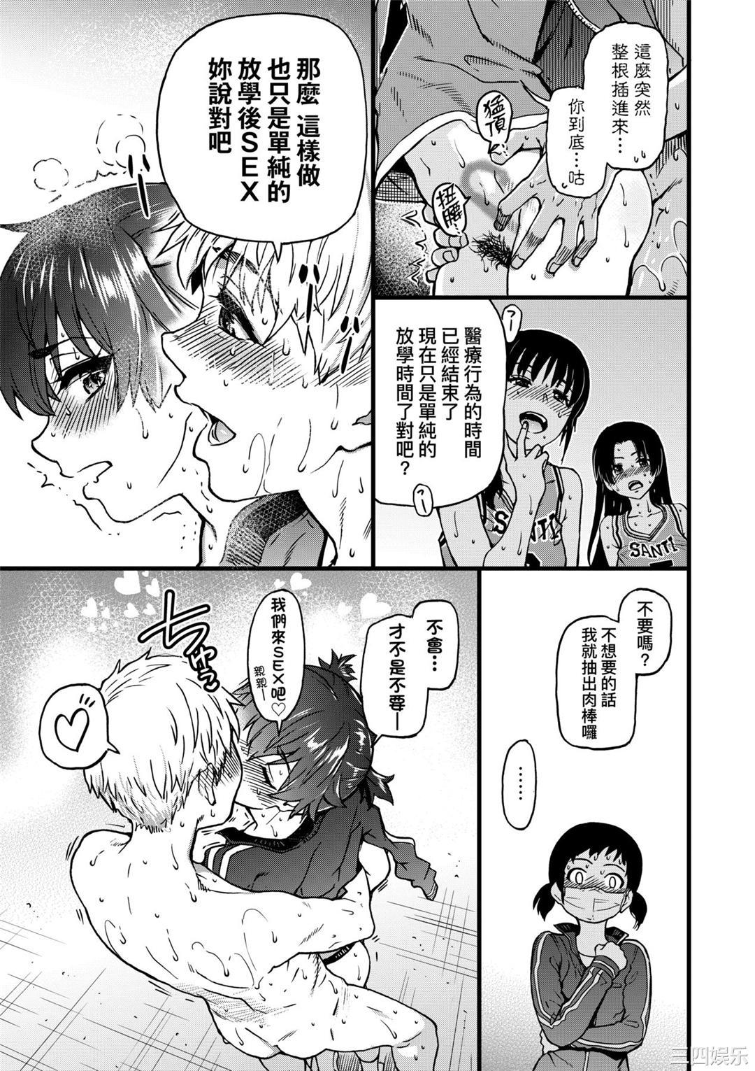 [師走の翁] 僕の精液で本復快癒!!｜靠我的精液本復快癒!!  [DL版]