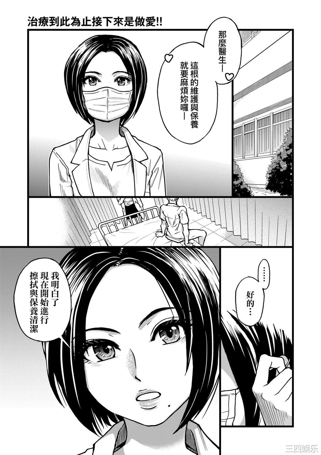 [師走の翁] 僕の精液で本復快癒!!｜靠我的精液本復快癒!!  [DL版]