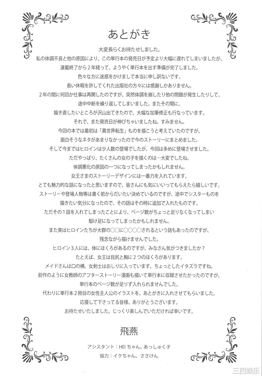 [飛燕] いっぱいイってね♪勇者さま