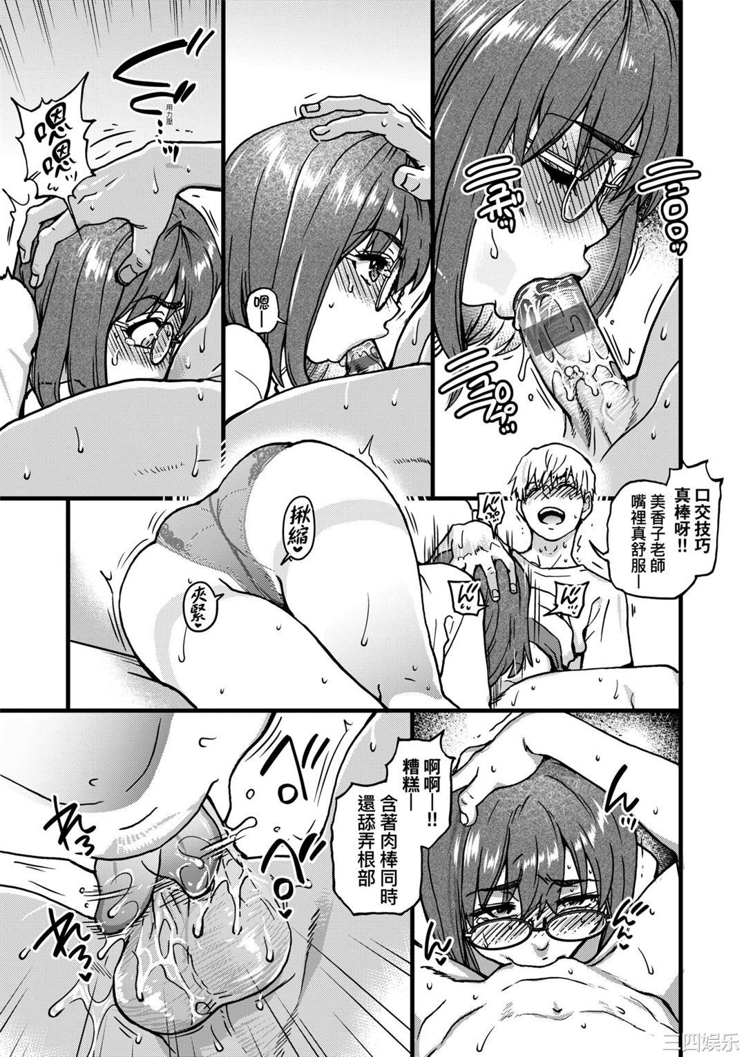 [師走の翁] 僕の精液で本復快癒!!｜靠我的精液本復快癒!!  [DL版]