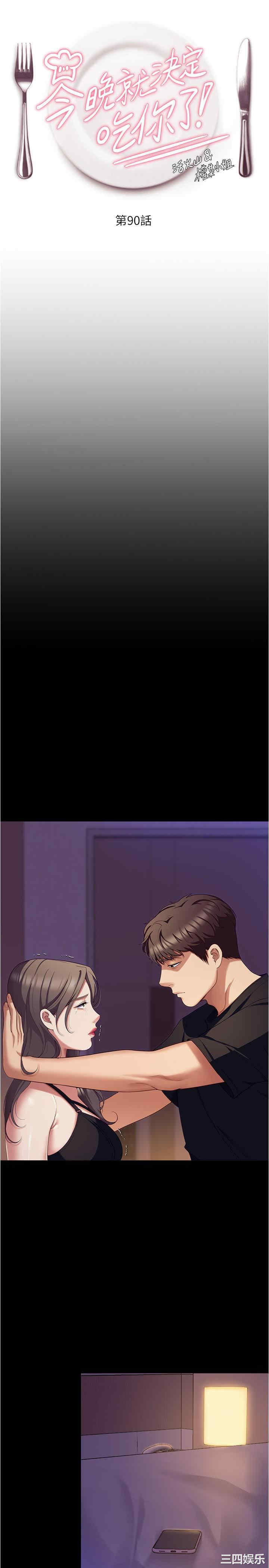 今晚就决定吃你了