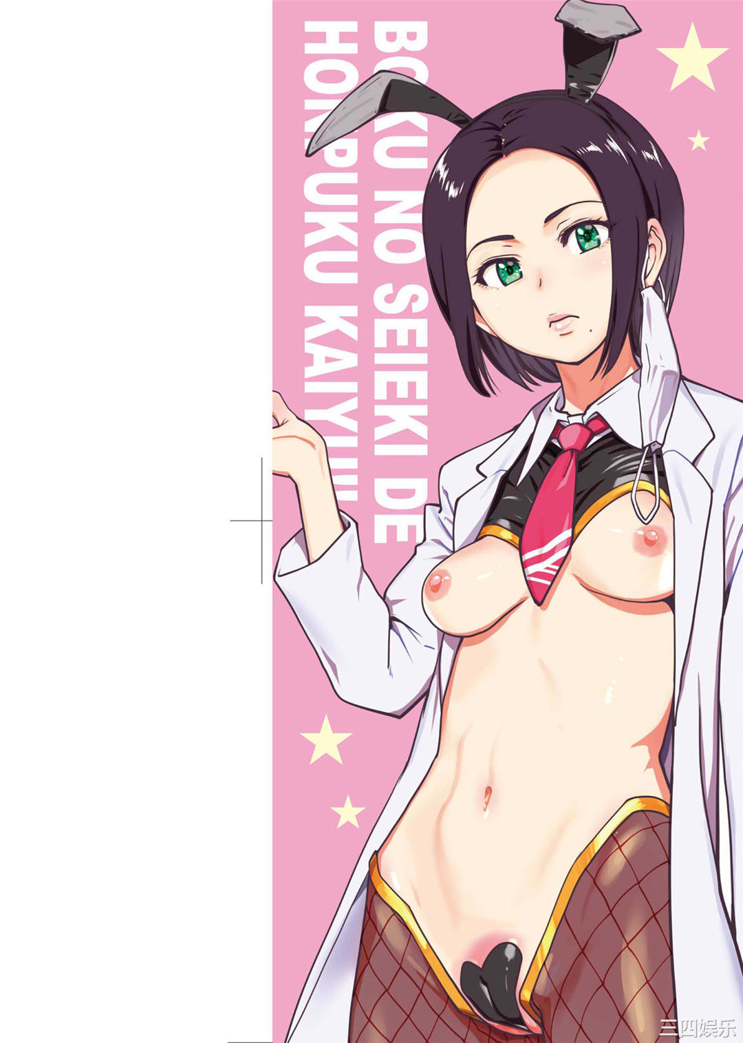 [師走の翁] 僕の精液で本復快癒!!｜靠我的精液本復快癒!!  [DL版]