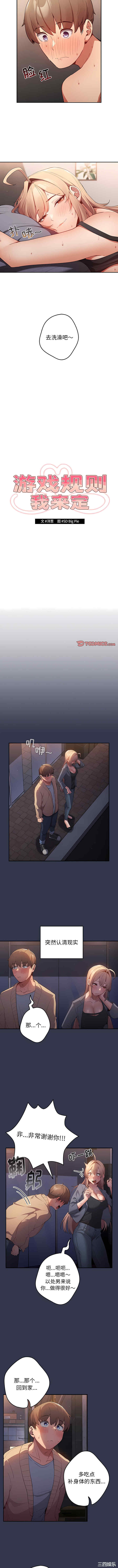 游戏不能这样玩/游戏规则我来定