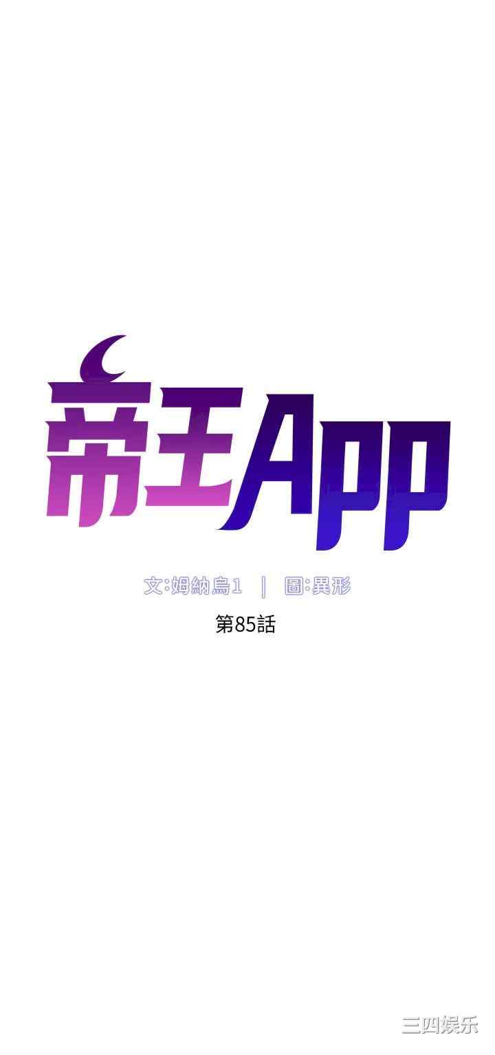 帝王App