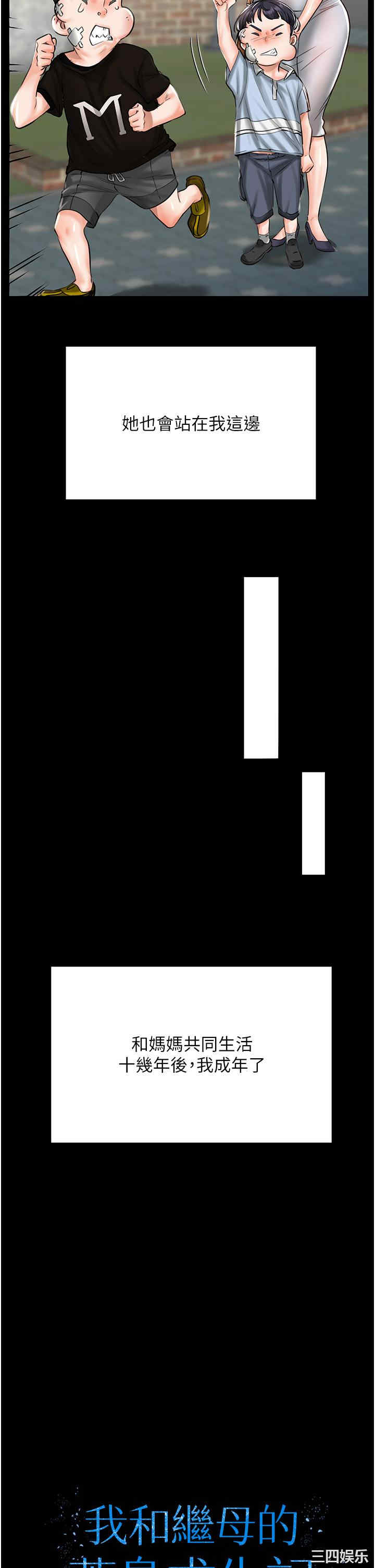 我和继母的荒岛求生记