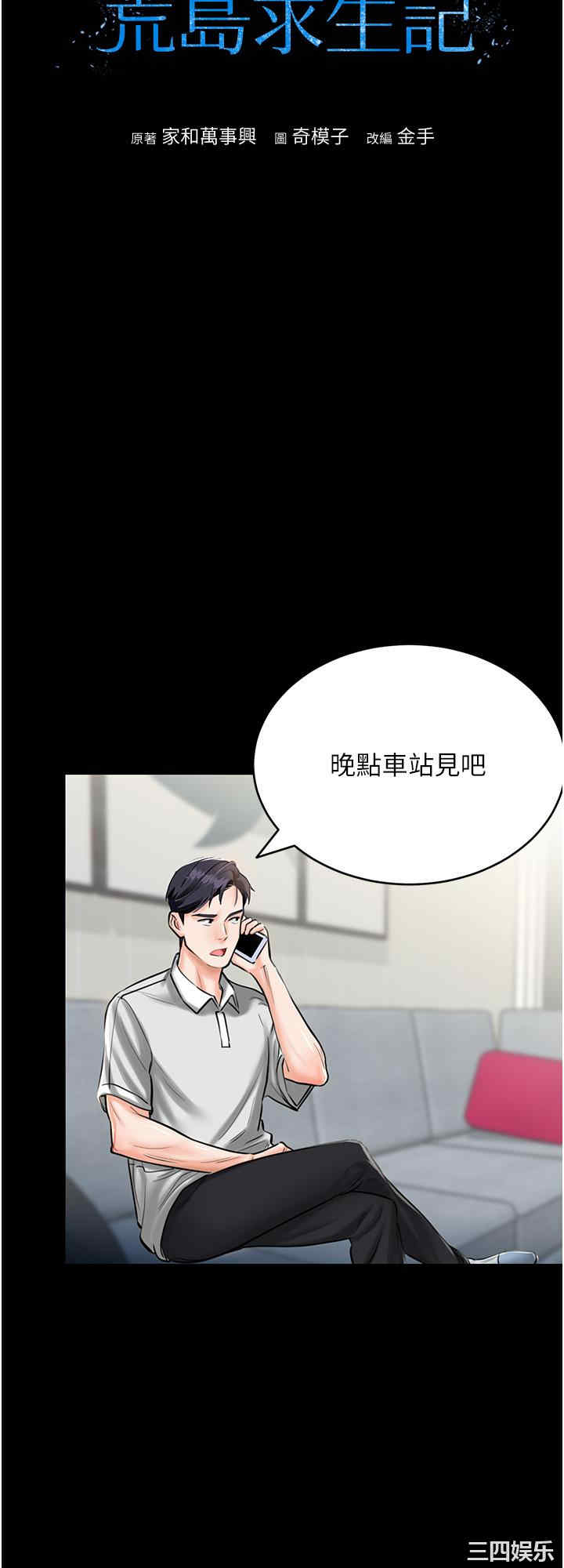 我和继母的荒岛求生记