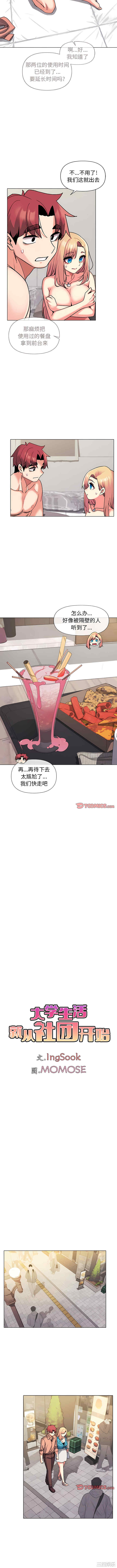 大学生活就从社团开始