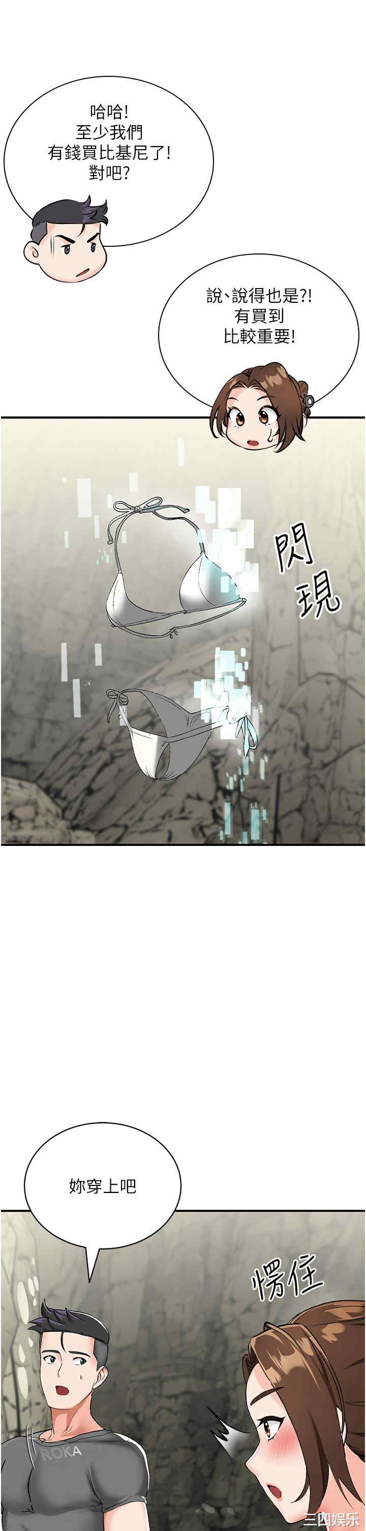 我和继母的荒岛求生记