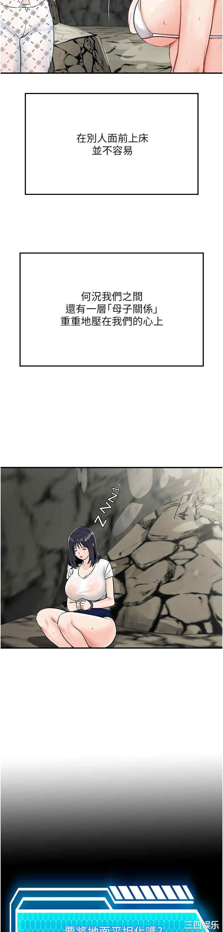 我和继母的荒岛求生记