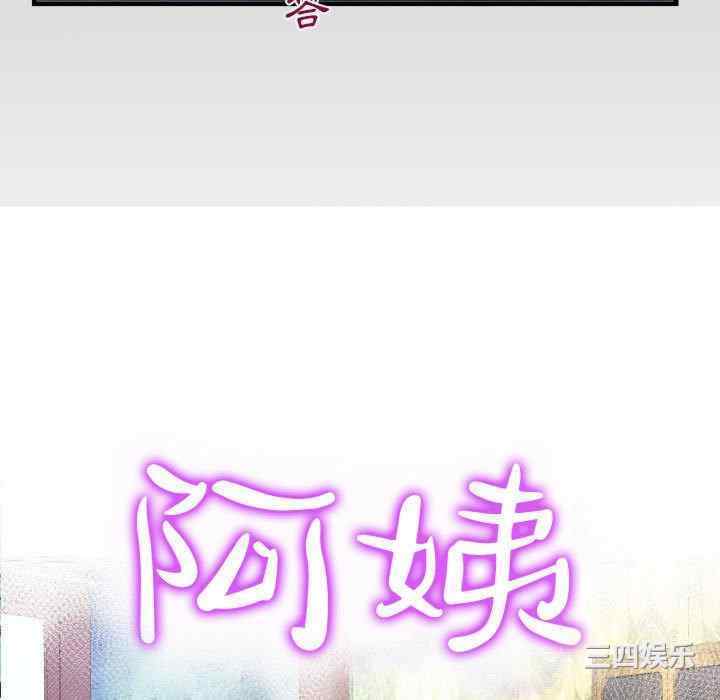 阿姨/意想不到的关系