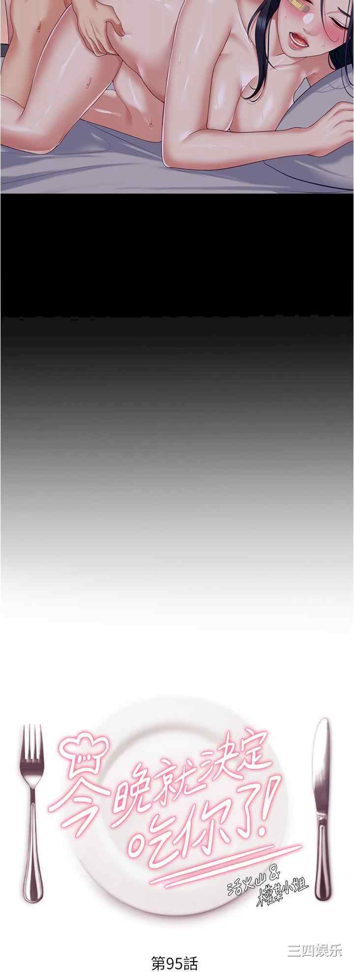 今晚就决定吃你了