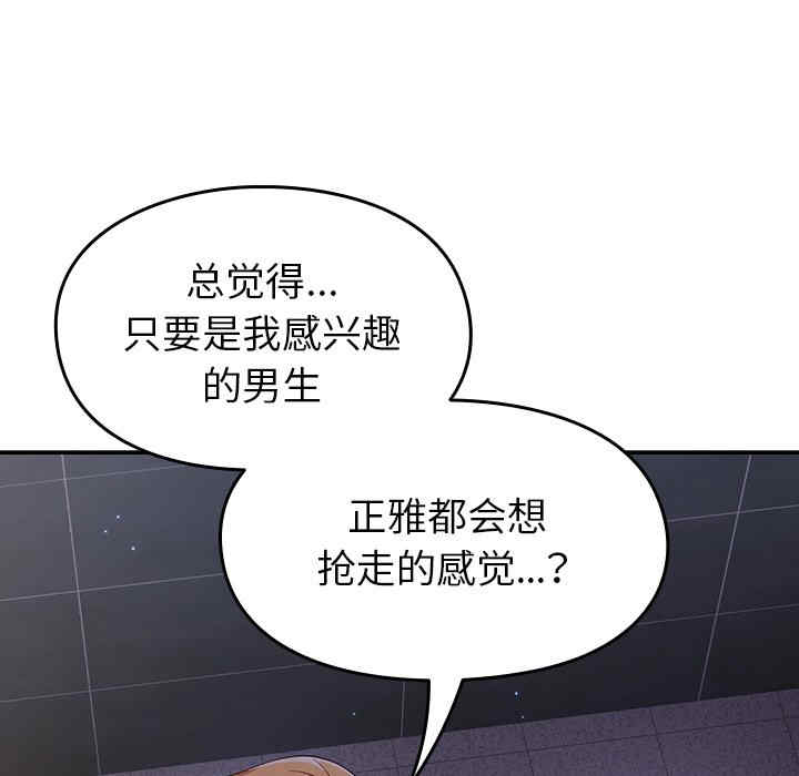 青梅以上恋人未满/越界的青梅竹马