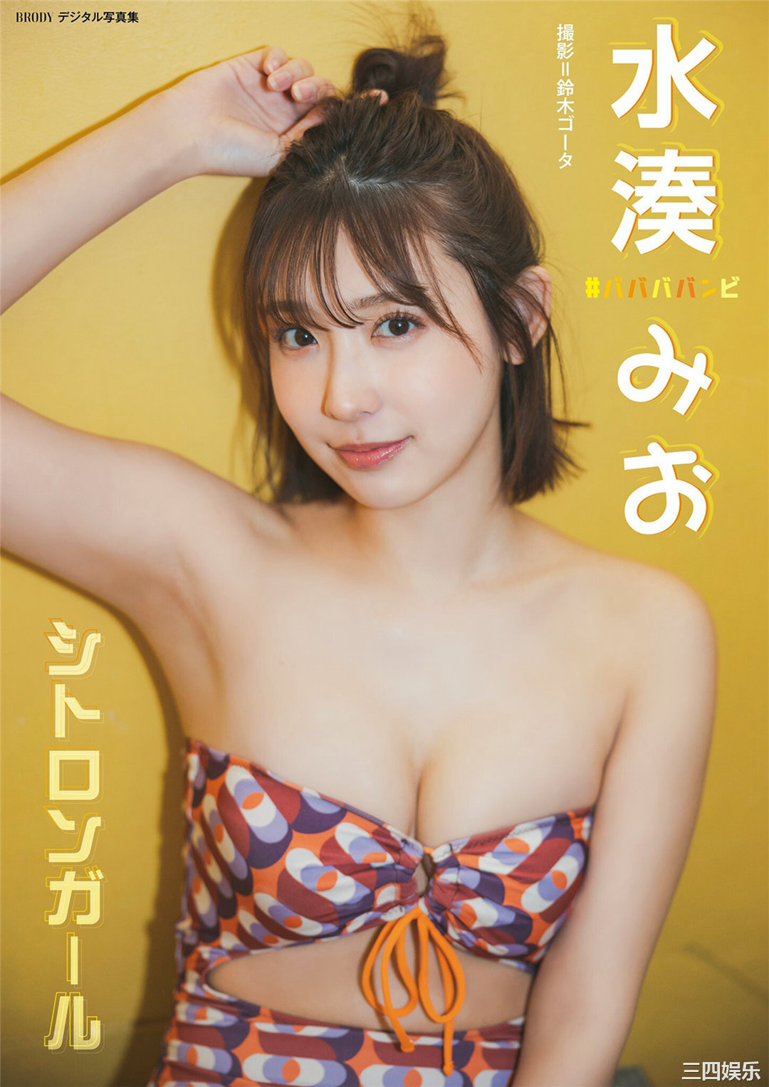 水湊みお写真集《シトロンガール》高清全本