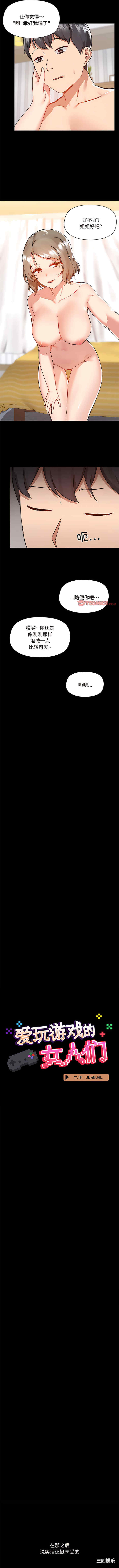 爱打游戏的姐姐/爱玩游戏的女人们