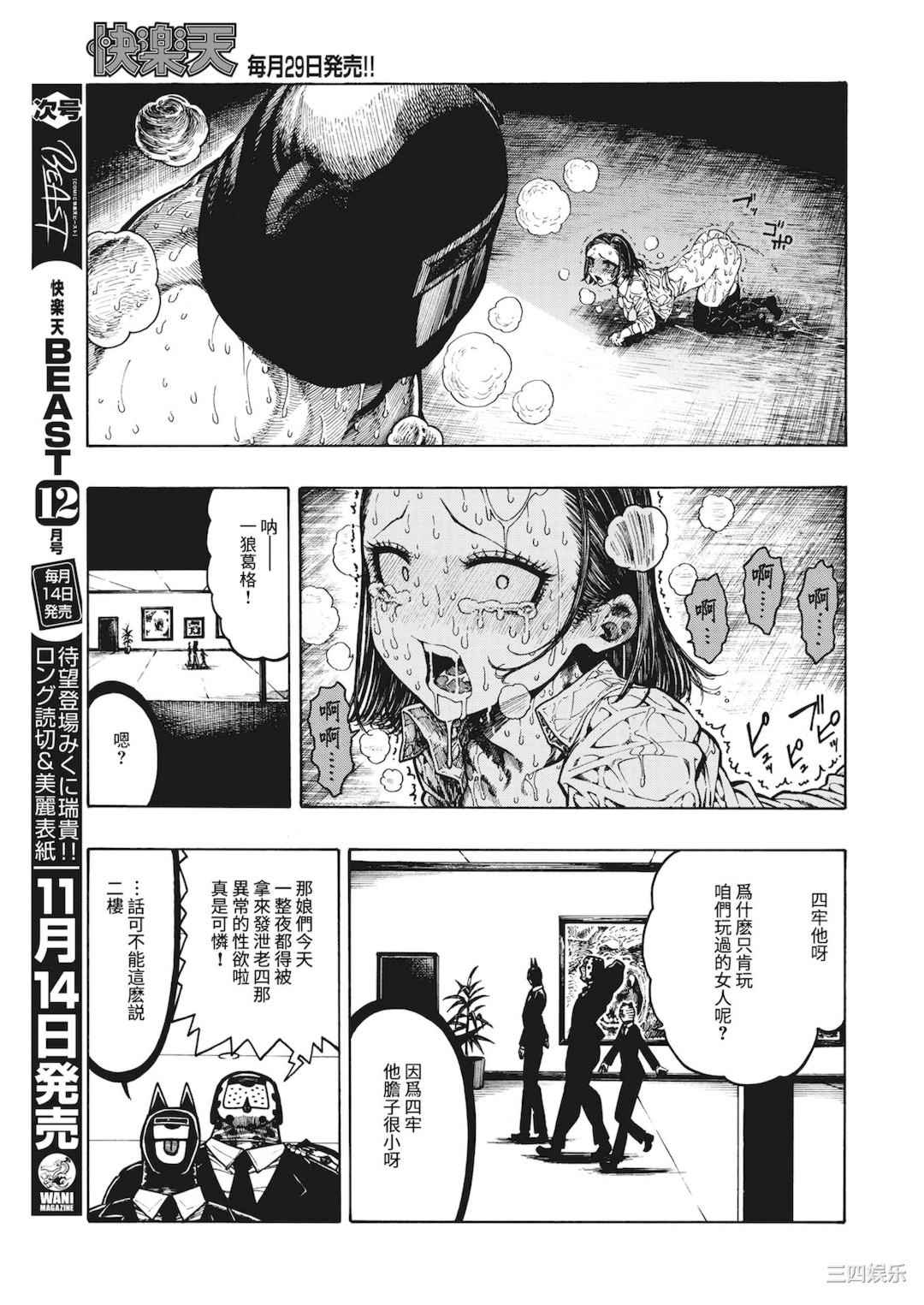 [昼寝] 一昼夜 [无修正]