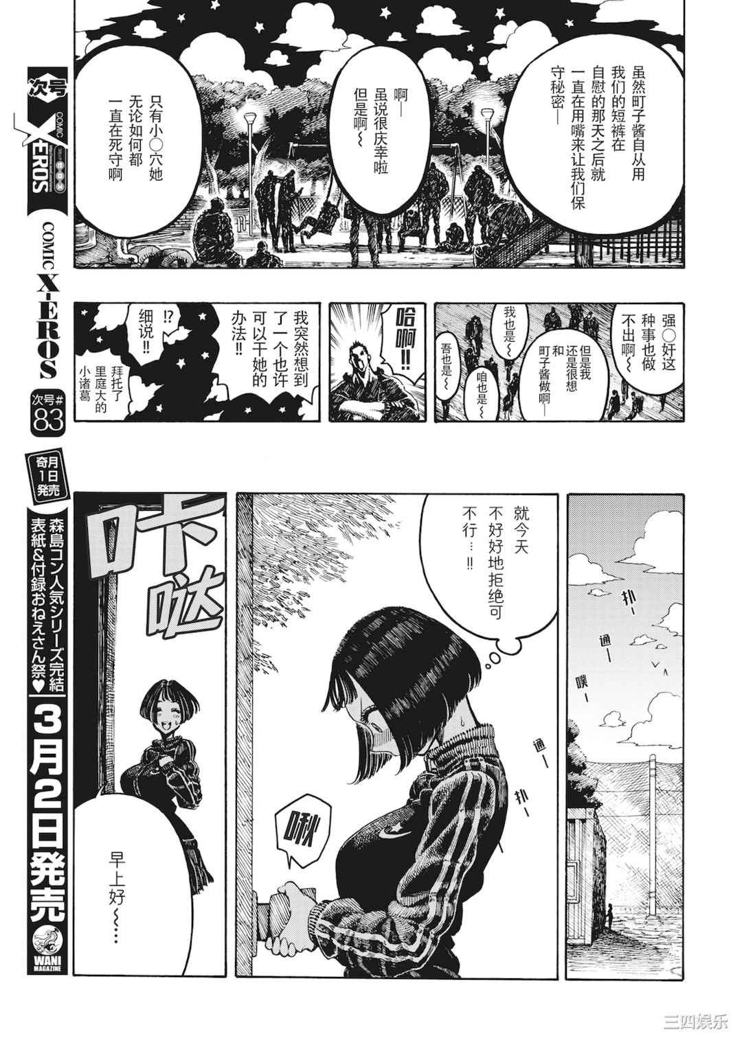 [昼寝] 一昼夜 [无修正]