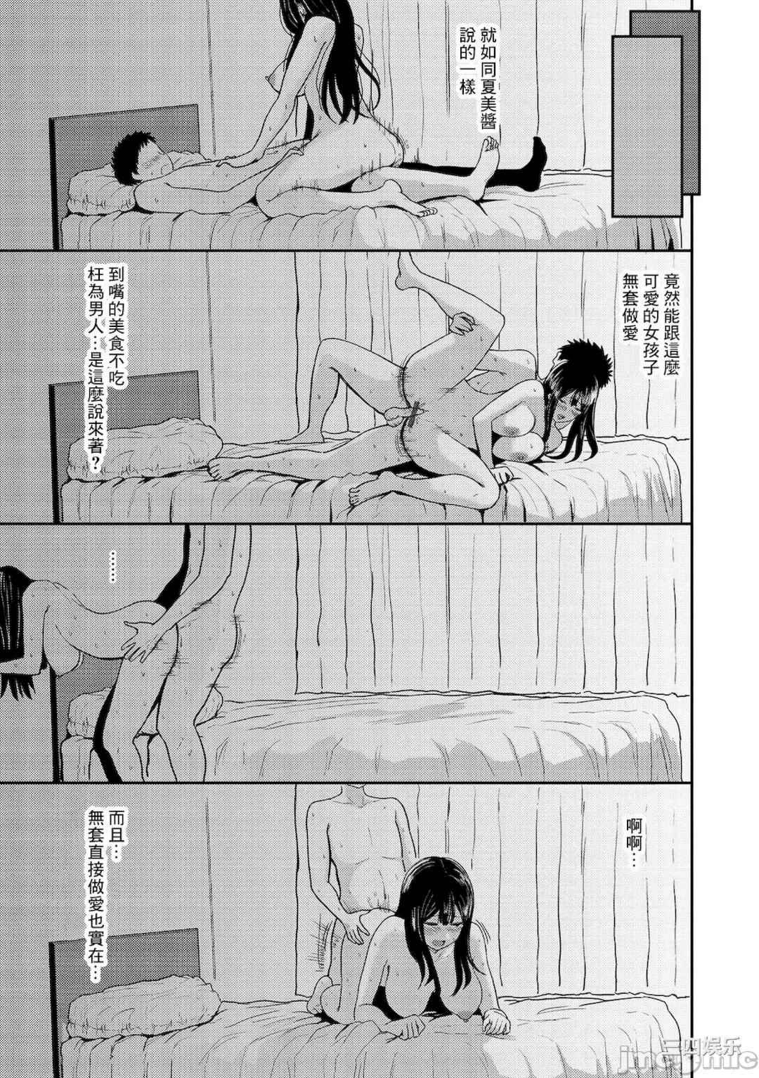 [西沢みずき] 即ハメ!ハーレム [中国翻訳] [DL版]