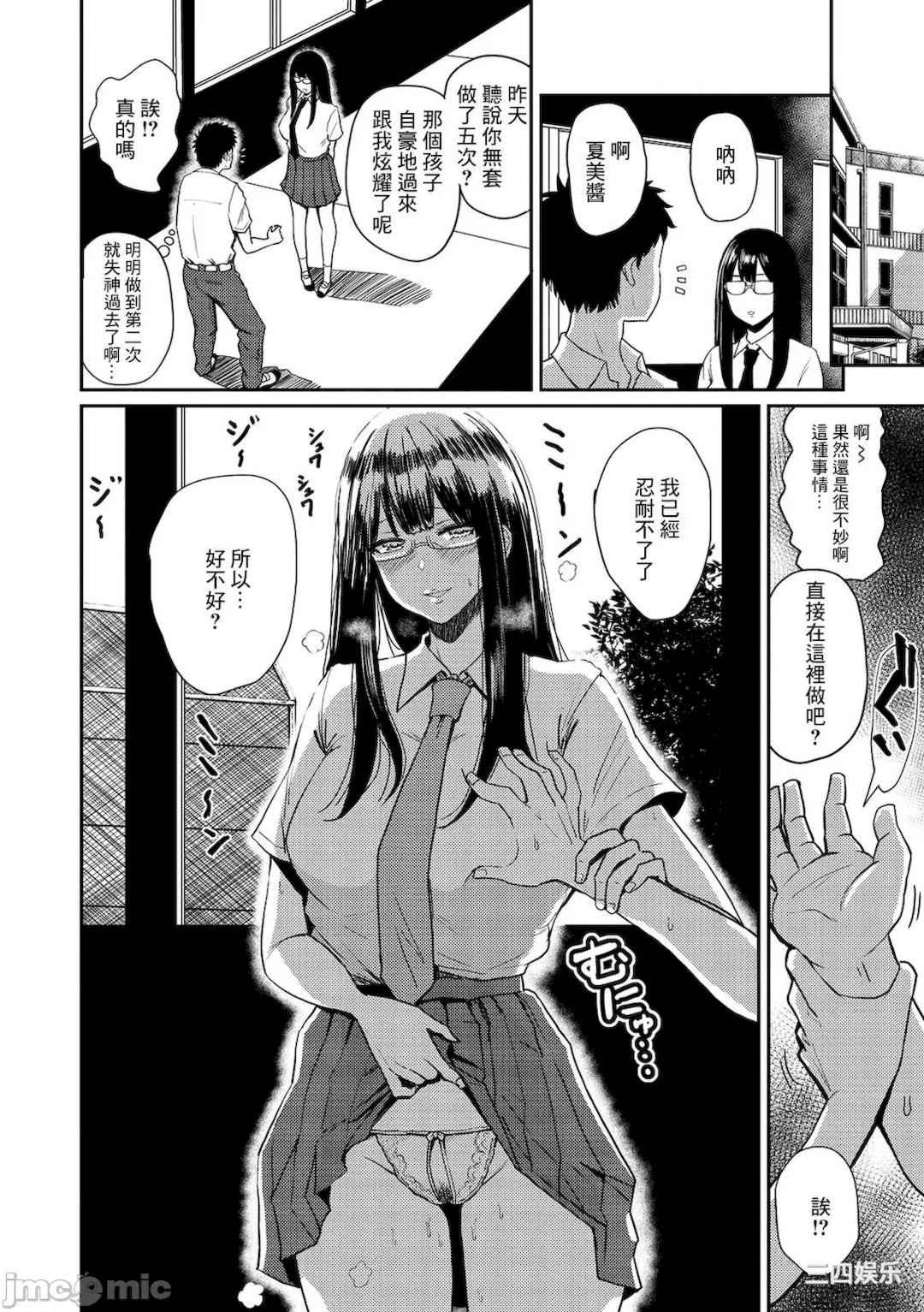 [西沢みずき] 即ハメ!ハーレム [中国翻訳] [DL版]