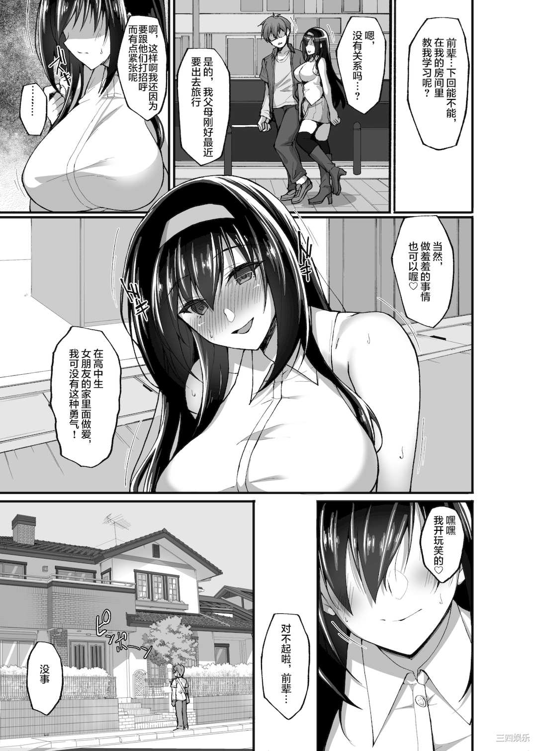 [武田あらのぶ] ネトラレ後輩彼女 [中国翻訳] [無修正]