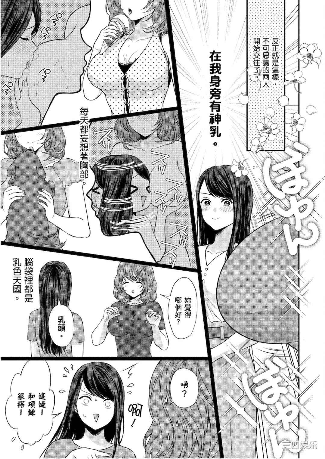 [アンソロジー] おっぱい百合アンソロジー