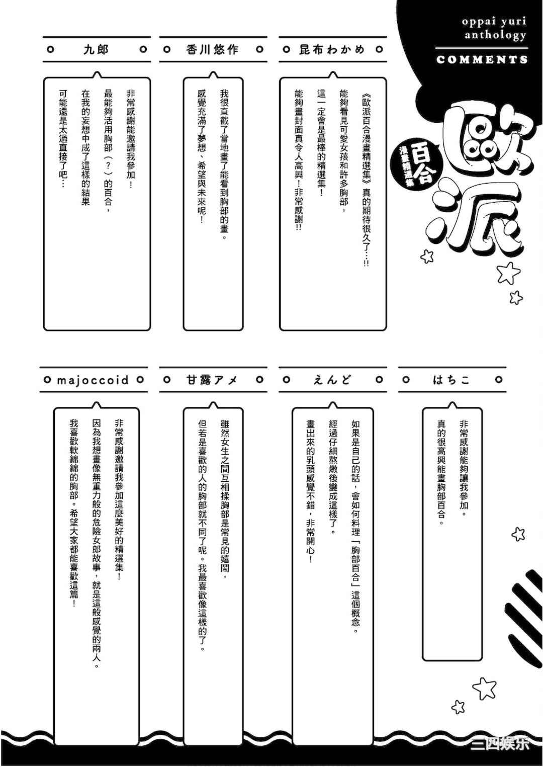 [アンソロジー] おっぱい百合アンソロジー