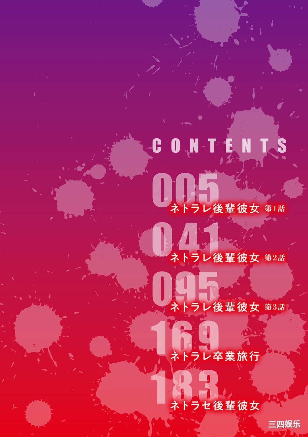 [武田あらのぶ] ネトラレ後輩彼女 [中国翻訳] [無修正]