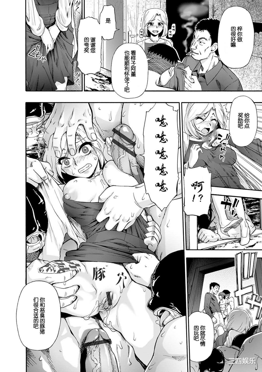 [オイスター] 畜生腹 [不可视汉化] [DL版]