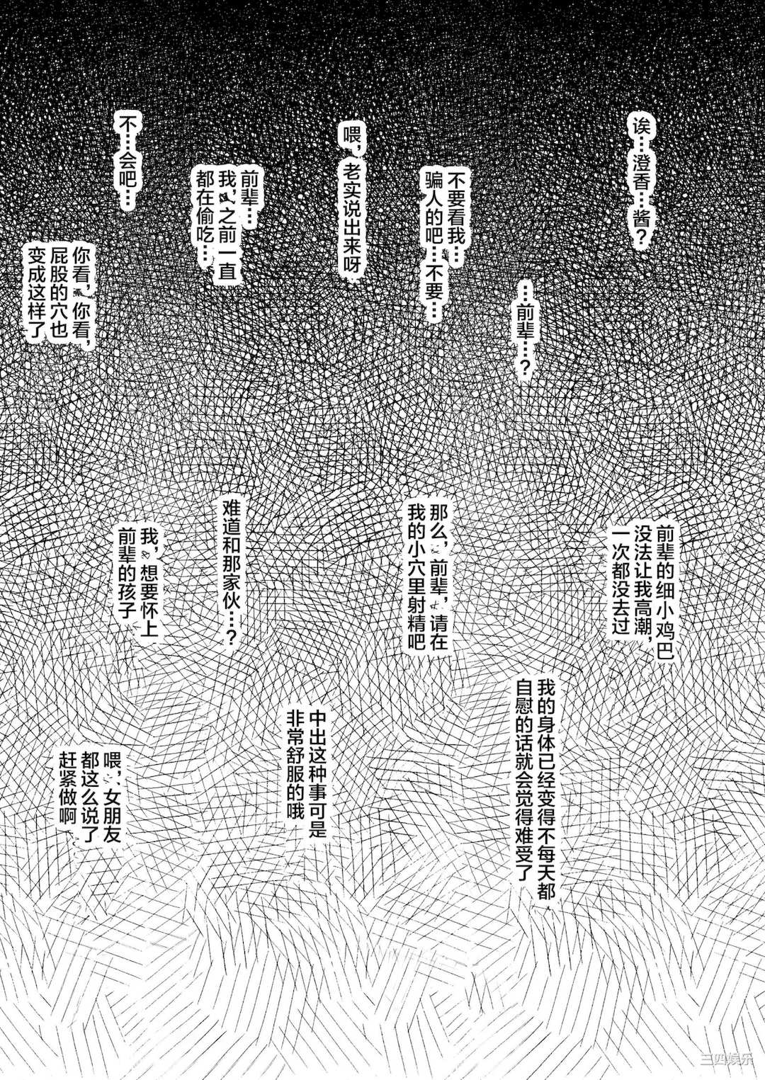 [武田あらのぶ] ネトラレ後輩彼女 [中国翻訳] [無修正]