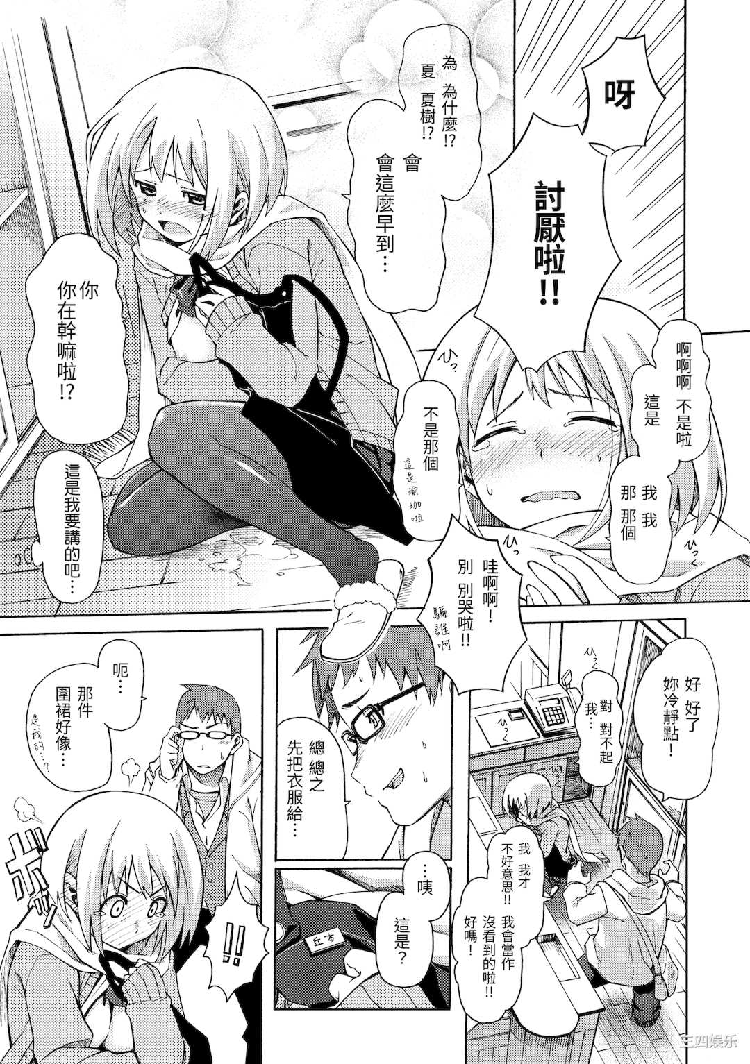 [藤丸] ラブミーテンダー [無修正][DL版]