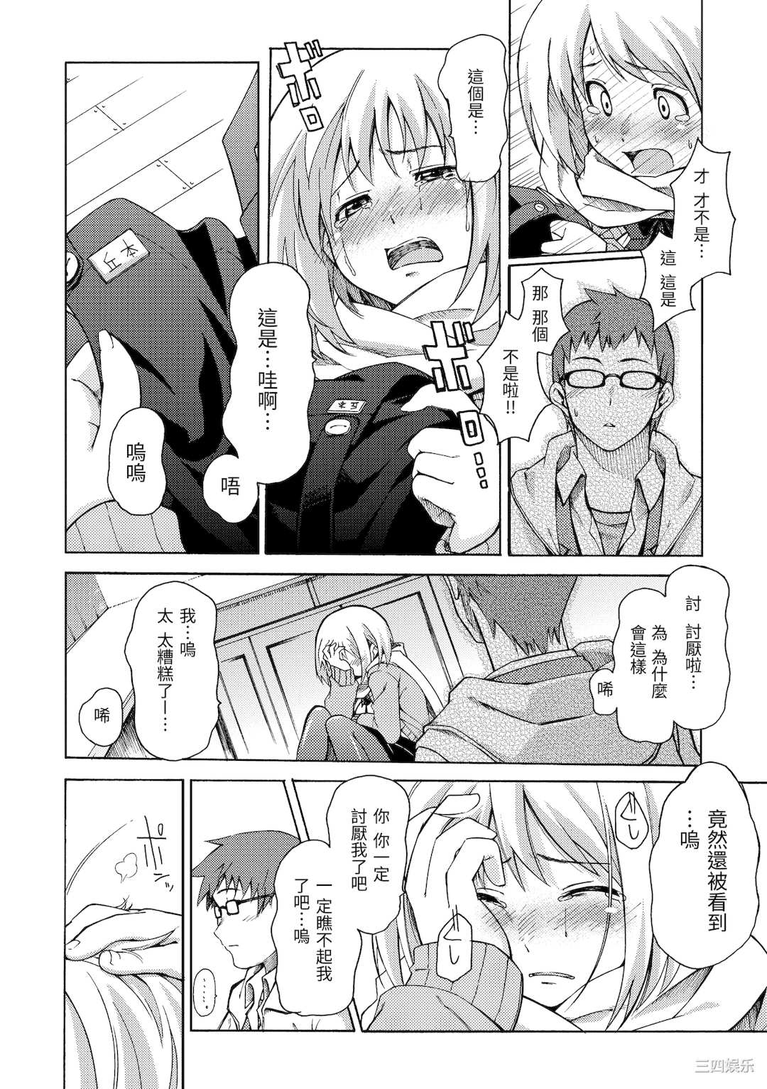 [藤丸] ラブミーテンダー [無修正][DL版]