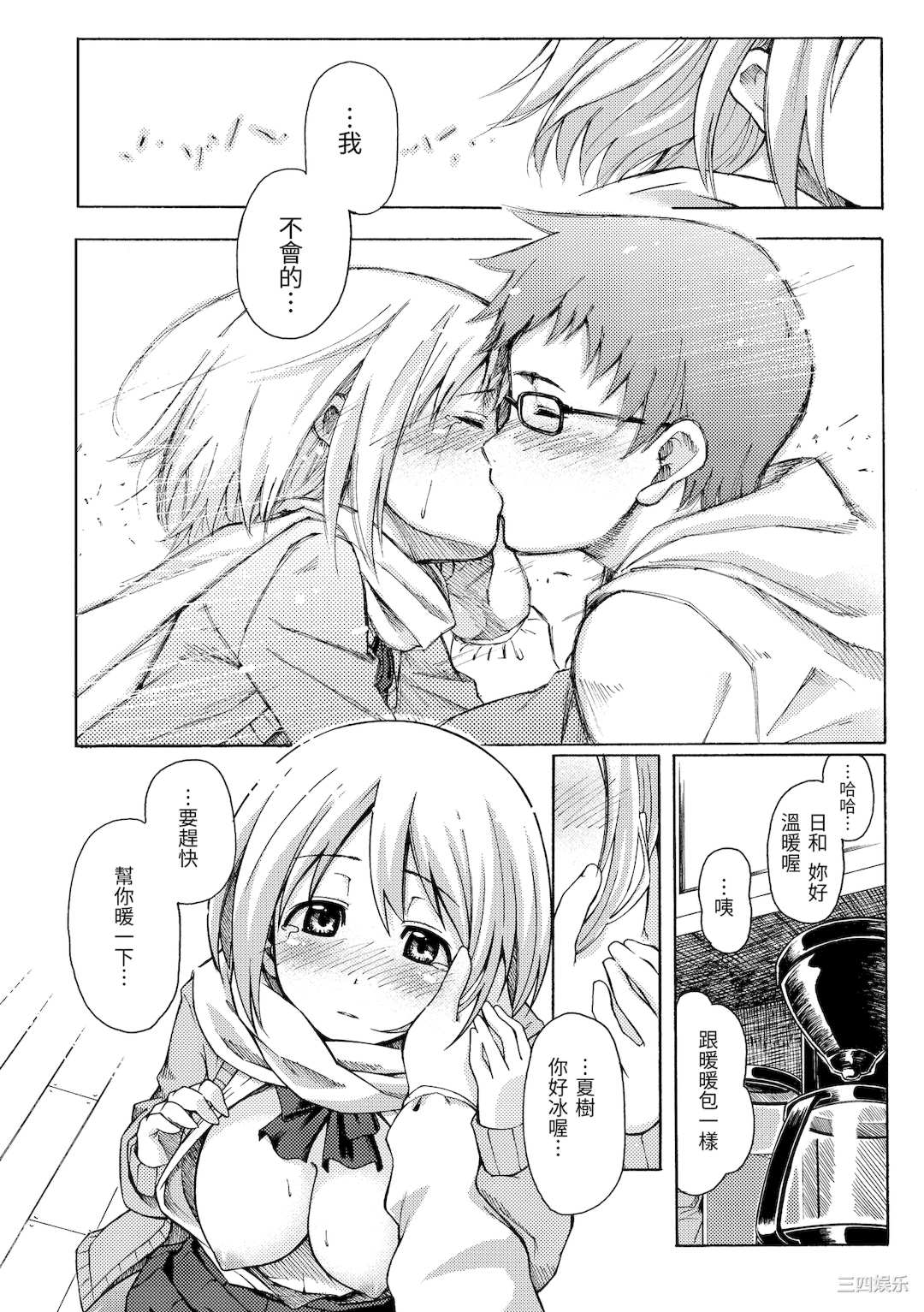 [藤丸] ラブミーテンダー [無修正][DL版]