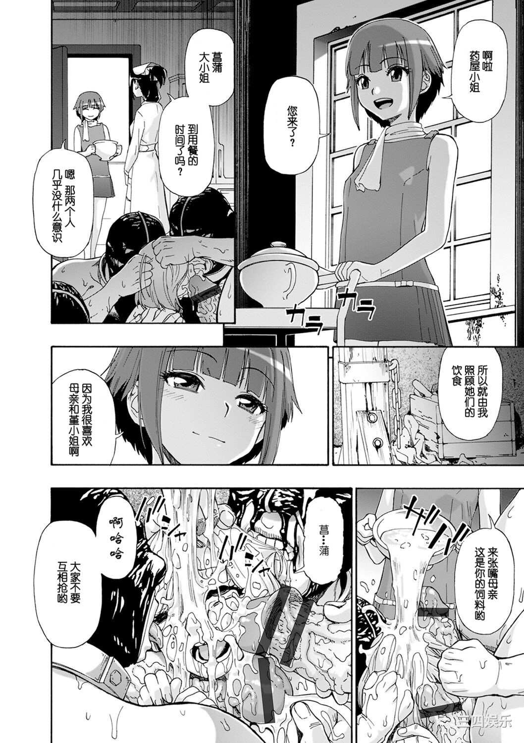 [オイスター] 畜生腹 [不可视汉化] [DL版]