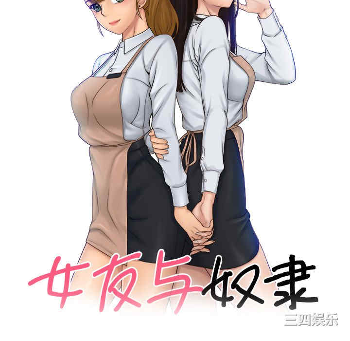 女友与奴隶/咖啡厅打工的日子