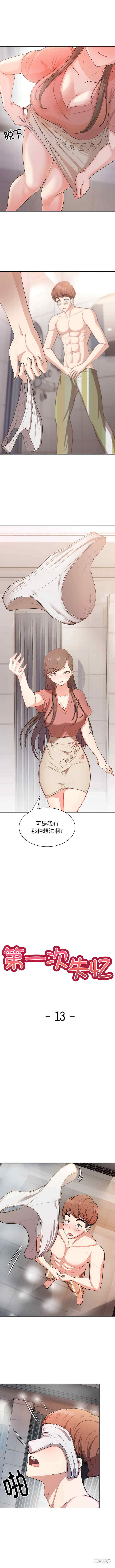 失忆初体验/第一次失忆