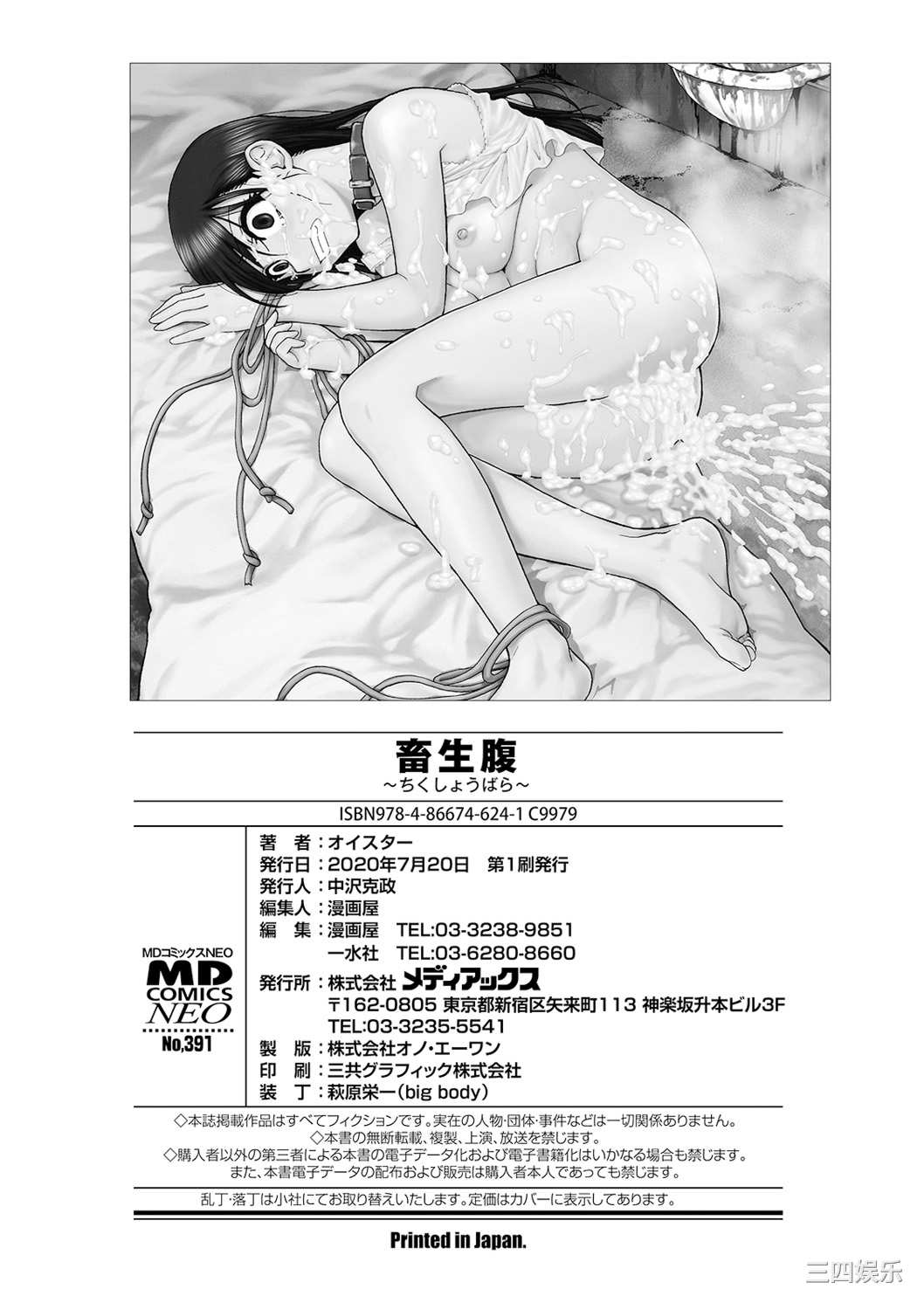 [オイスター] 畜生腹 [不可视汉化] [DL版]