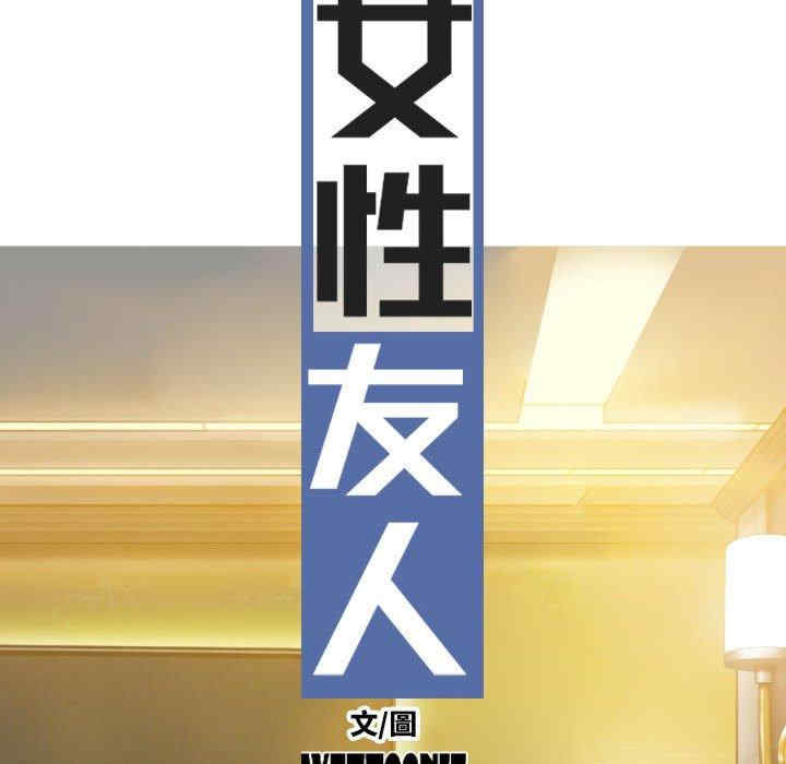 女性友人/换友派对