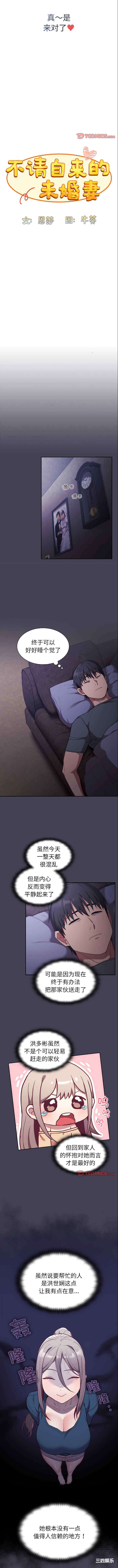 不请自来的未婚妻/陌生的未婚妻