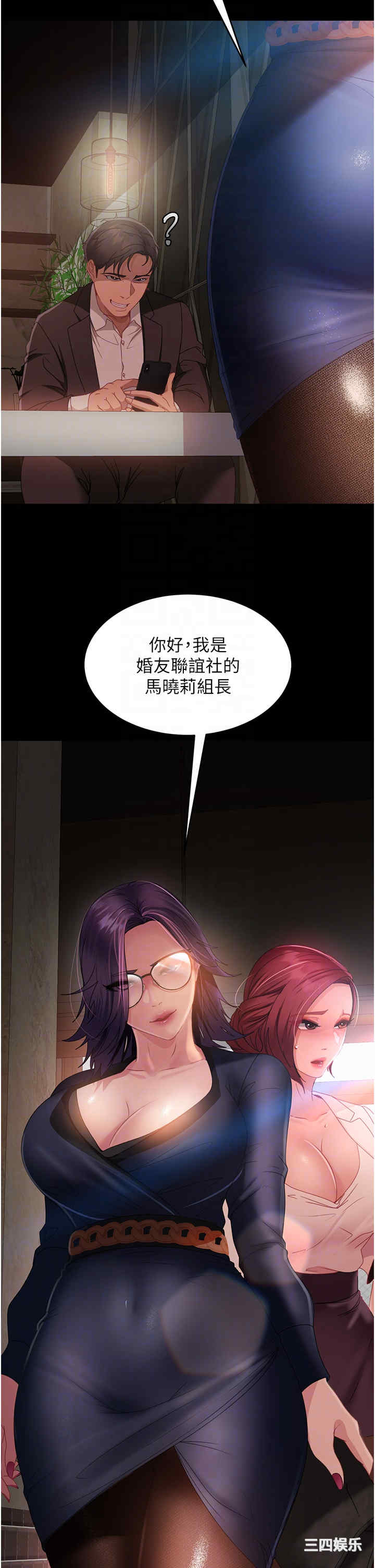 直男逆袭婚友社