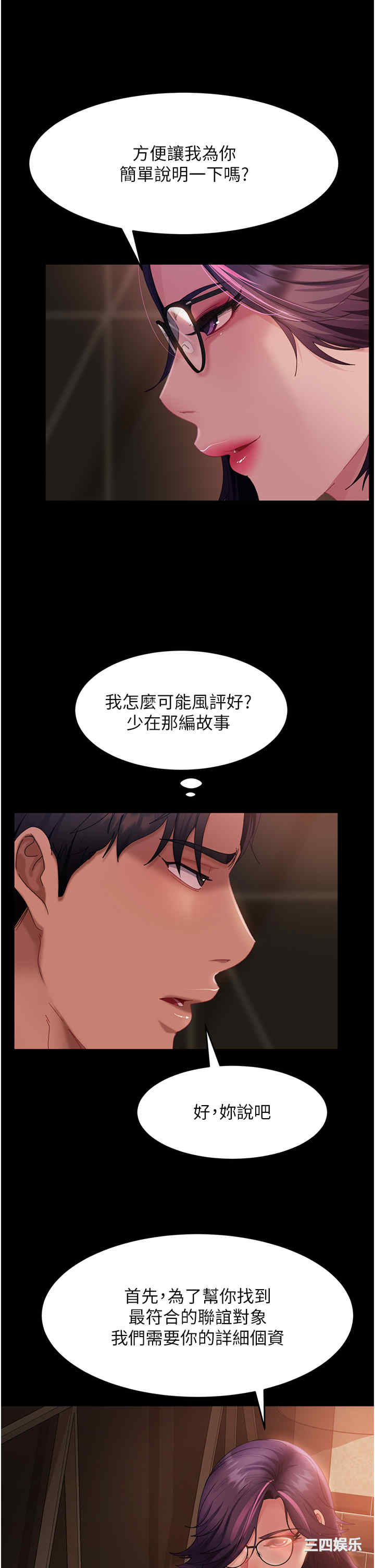 直男逆袭婚友社