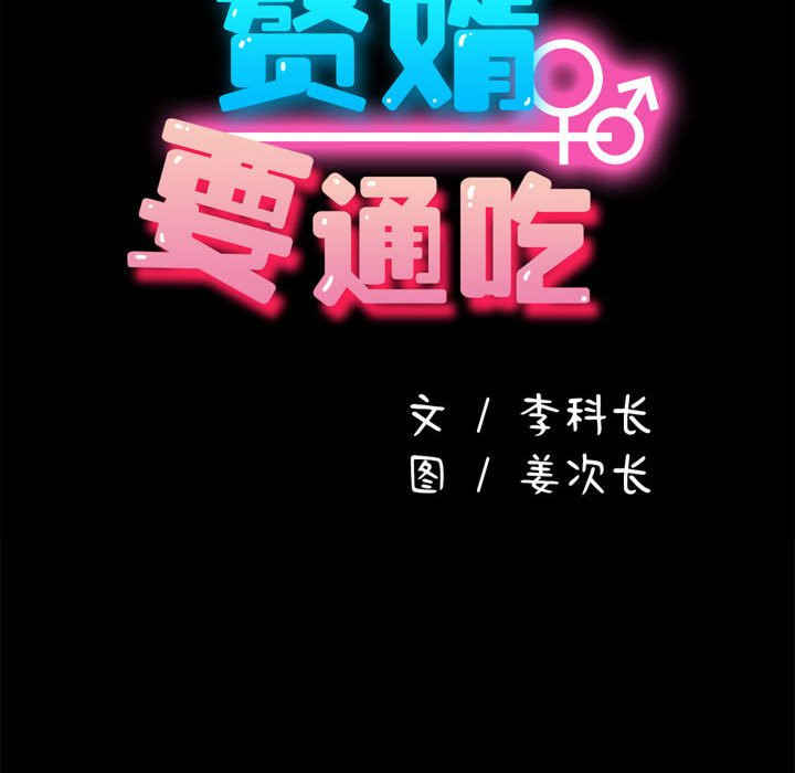 赘婿要通吃/我家的赘婿大人