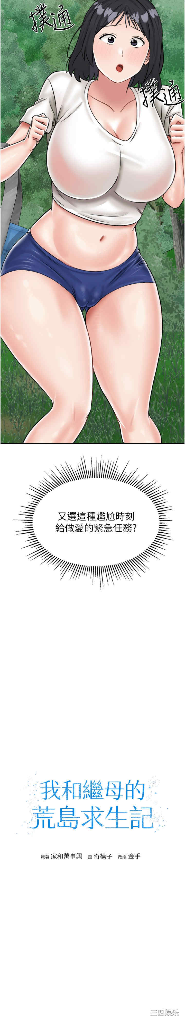 我和继母的荒岛求生记