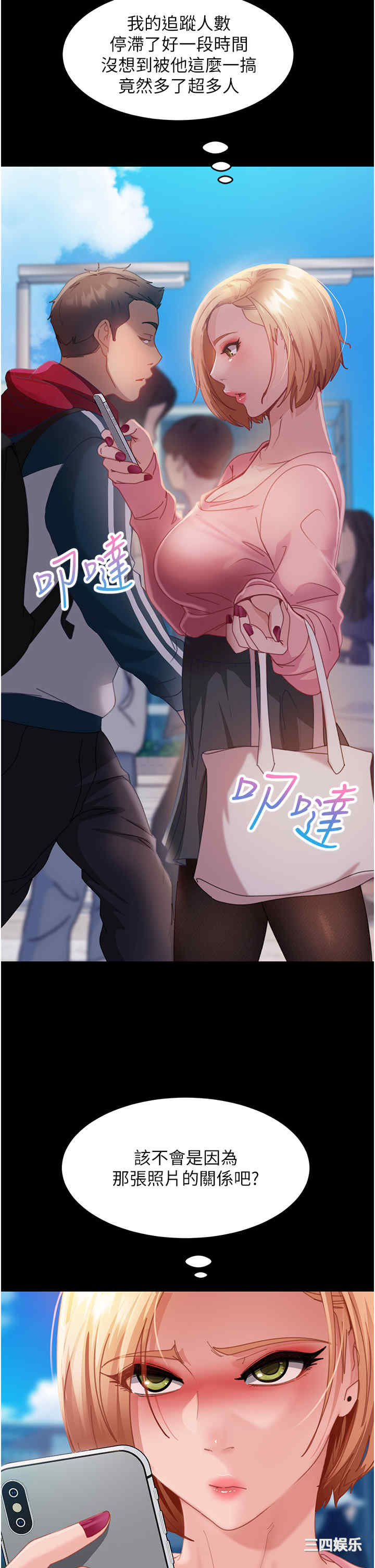 直男逆袭婚友社