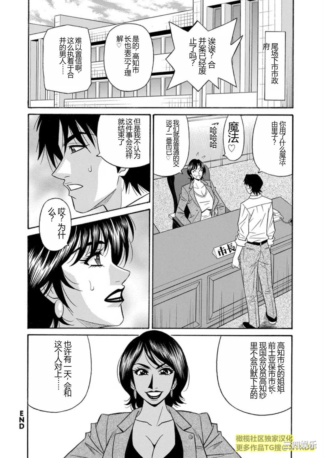 [尾崎晶] 人妻市長的淫靡性交改革(橄榄社汉化)