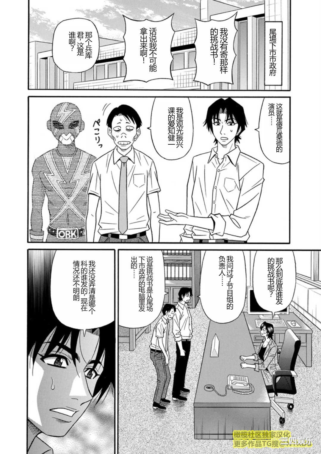 [尾崎晶] 人妻市長的淫靡性交改革(橄榄社汉化)